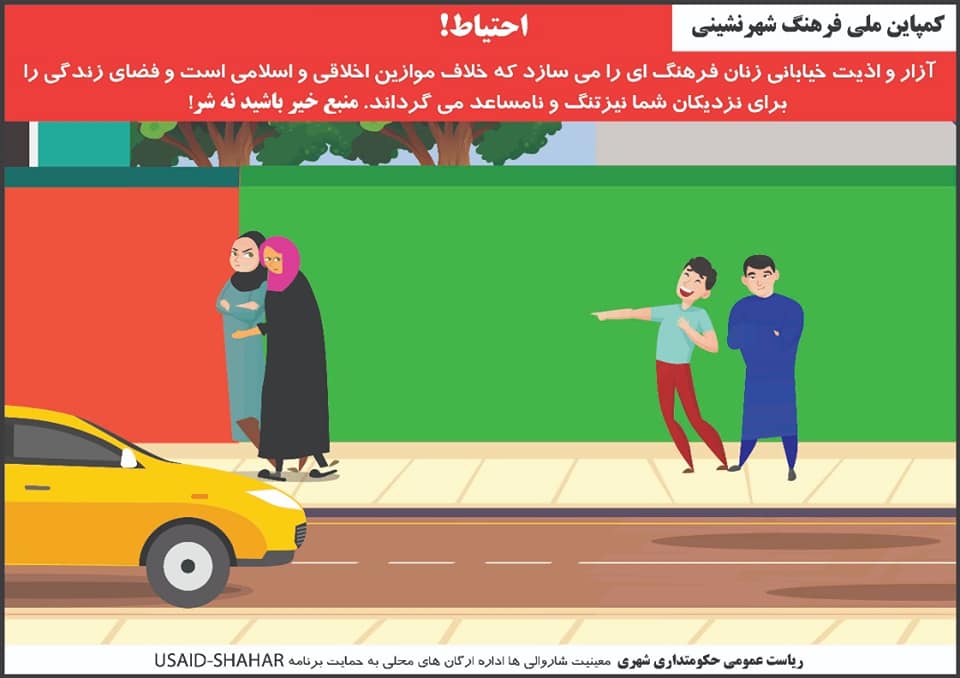 کمپاین ملی فرهنگ شهر نشینی شماره (۳۱)