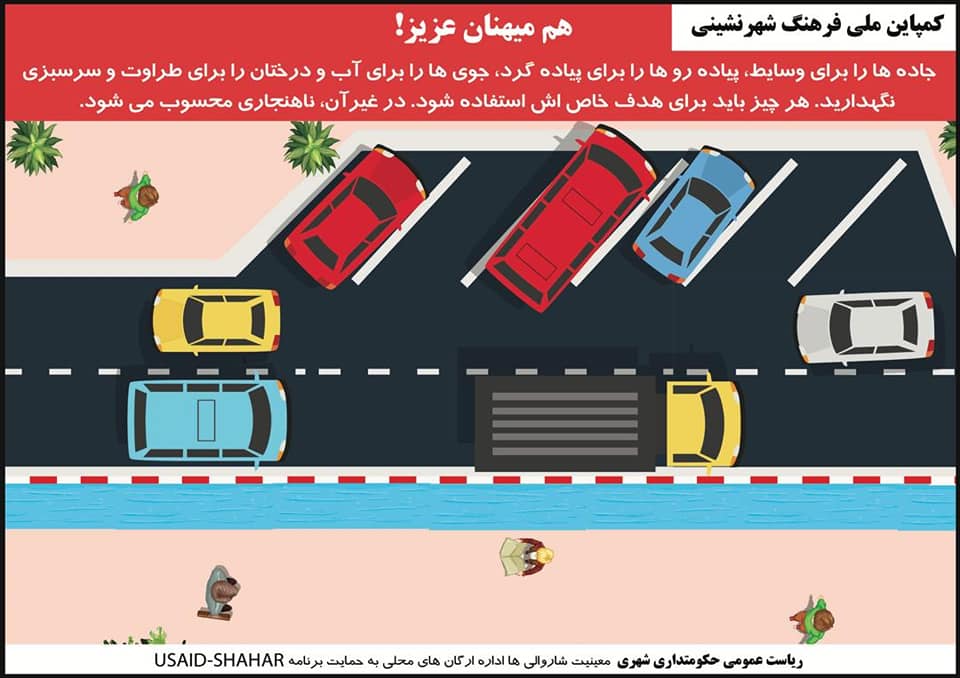 کمپاین ملی فرهنگ شهر نشینی شماره (۳۲)