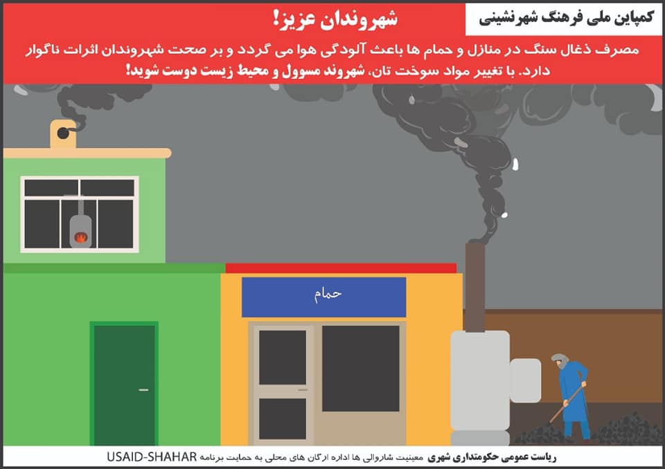 کمپاین ملی فرهنگ شهر نشینی شماره (۳۳)