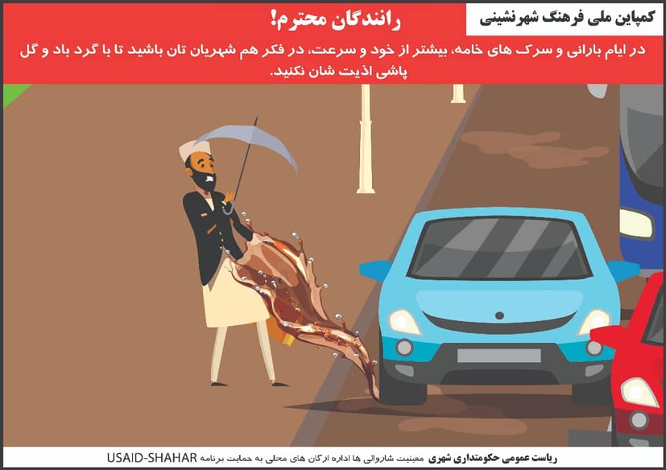 د ښاری فرهنګ ملی کمپاین (۳۴) شمېره