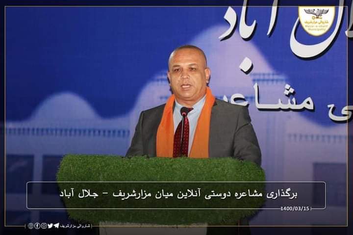 د مزار - جلال آباد ملګرتیا شاعري