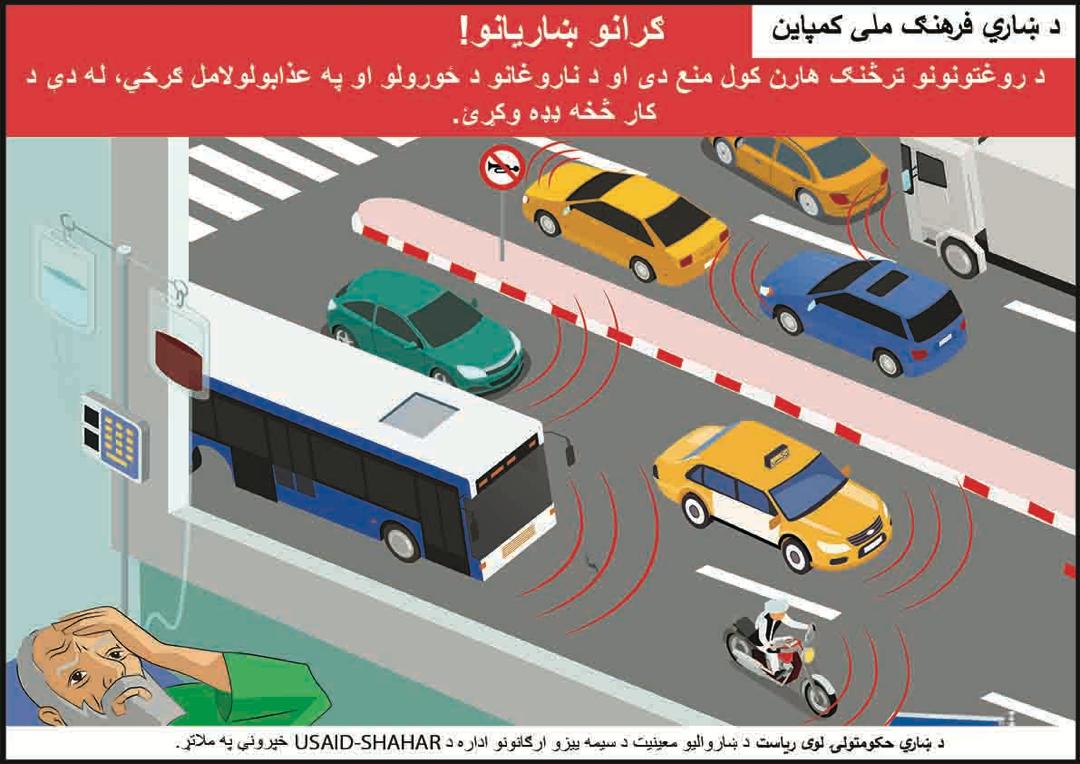 کمپاین ملی فرهنگ شهر نشینی (1)